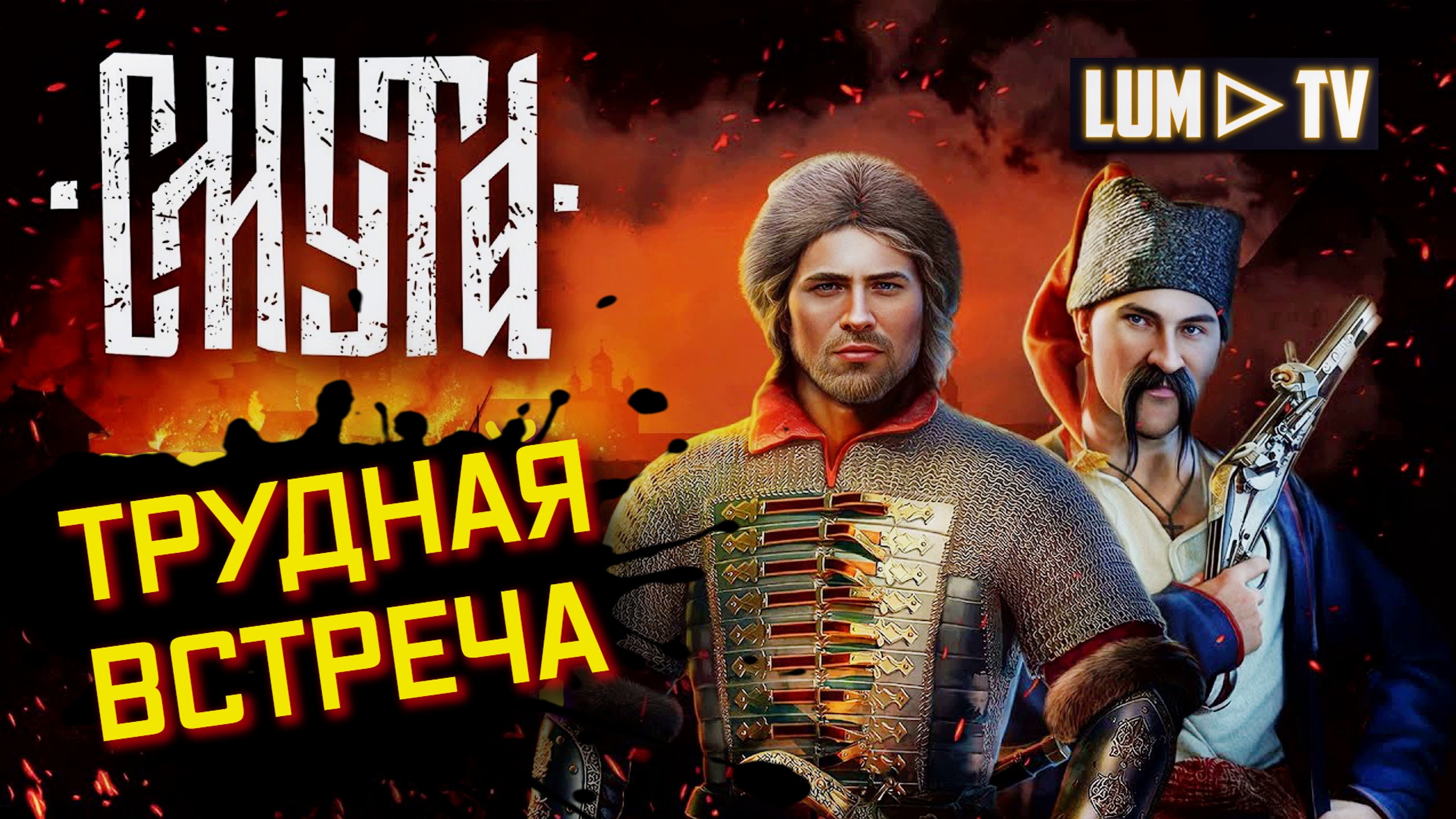 СМУТА ИГРА ► SMUTA СТРИМ #5