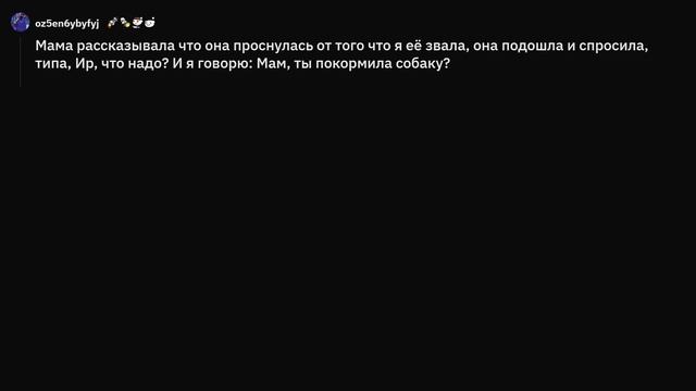 Угарные фразы спящих людей