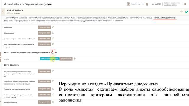 Где скачать анкету самообследования ? смотреть онлайн