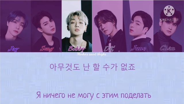iKON - Why Why Why (ПЕРЕВОД НА РУССКИЙ) Color Coded смотреть онлайн