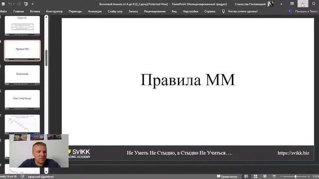 Волновой Анализ от А до Я (День 2/2) (Точки входа, ордера SL и ТР, Психология и ММ) смотреть онлайн