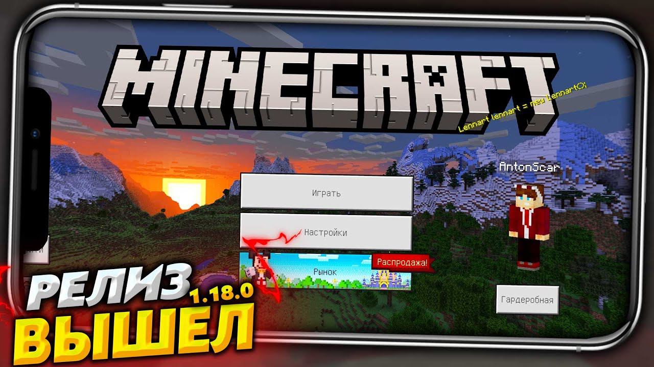 Релиз Minecraft PE 1.18.0 - УЖЕ ВЫШЕЛ // ЧТО НОВОГО? НОВАЯ ВЕРСИЯ - ОБЗОР! смотреть онлайн