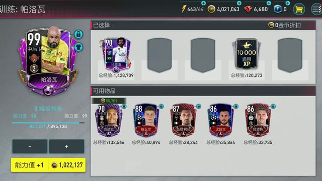 ВЫПАЛ ИГРОК 100+(КИТАЙСКАЯ FIFA MOBILE #2) смотреть онлайн