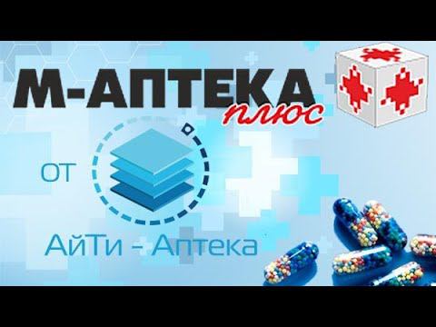 Видеопрезентация, часть 1: Что такое М-АПТЕКА плюс от АйТи-Аптека смотреть онлайн