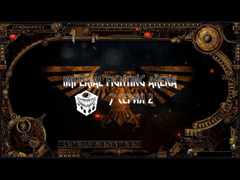 4 сезон| World Wide Wrestling 2ed | Imperial Fighting Arena — 7 серия | Илериан смотреть онлайн