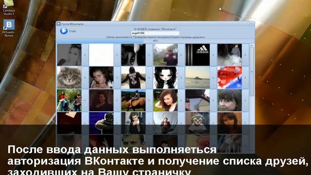 VKGuest - Гости ВКОНТАТЕ - краткая видео-инструкция смотреть онлайн