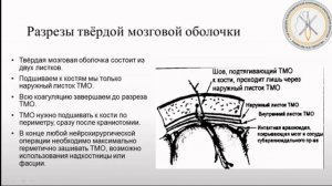 Лекция для теоретического уровня "Основы нейрохирургии"