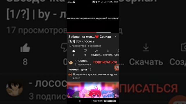 Моя первая озвучка мини сериал Моя звёздочка... Автор: @лосось смотреть онлайн