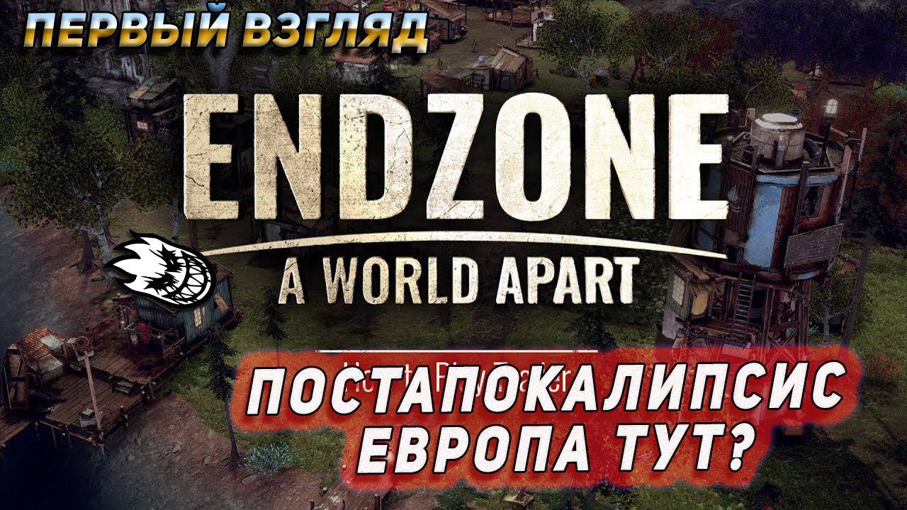 Endzone: A World Apart - Первый взгляд