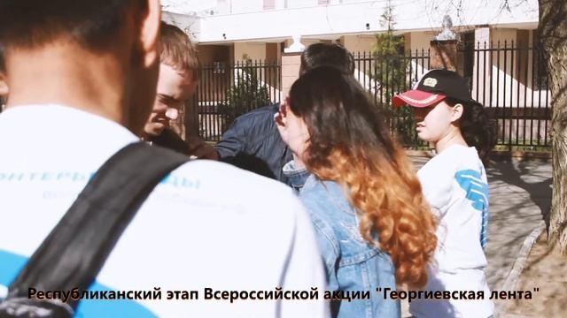 Республиканский этап Всероссийской акции" Георгиевская лента" смотреть онлайн