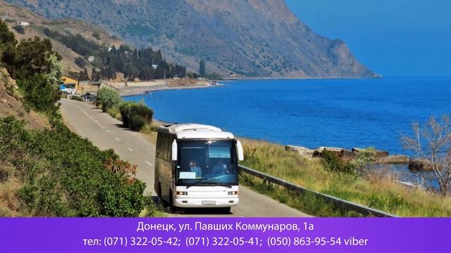 автобусные перевозки,Донецк Москва,Пассажирские перевозки,Крым смотреть онлайн