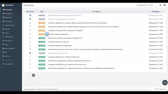 Как использовать Календарь в Rafinad.AI смотреть онлайн