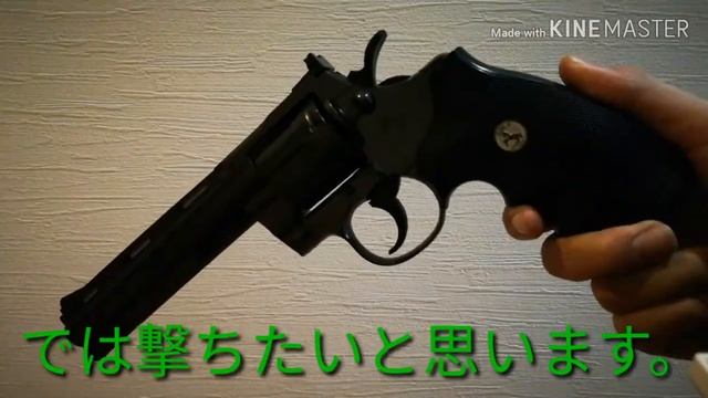 【マグナム】コルト　パイソン、357マグナム〈6インチ・ブラックモデル〉の紹介動画(エアコキ) смотреть онлайн