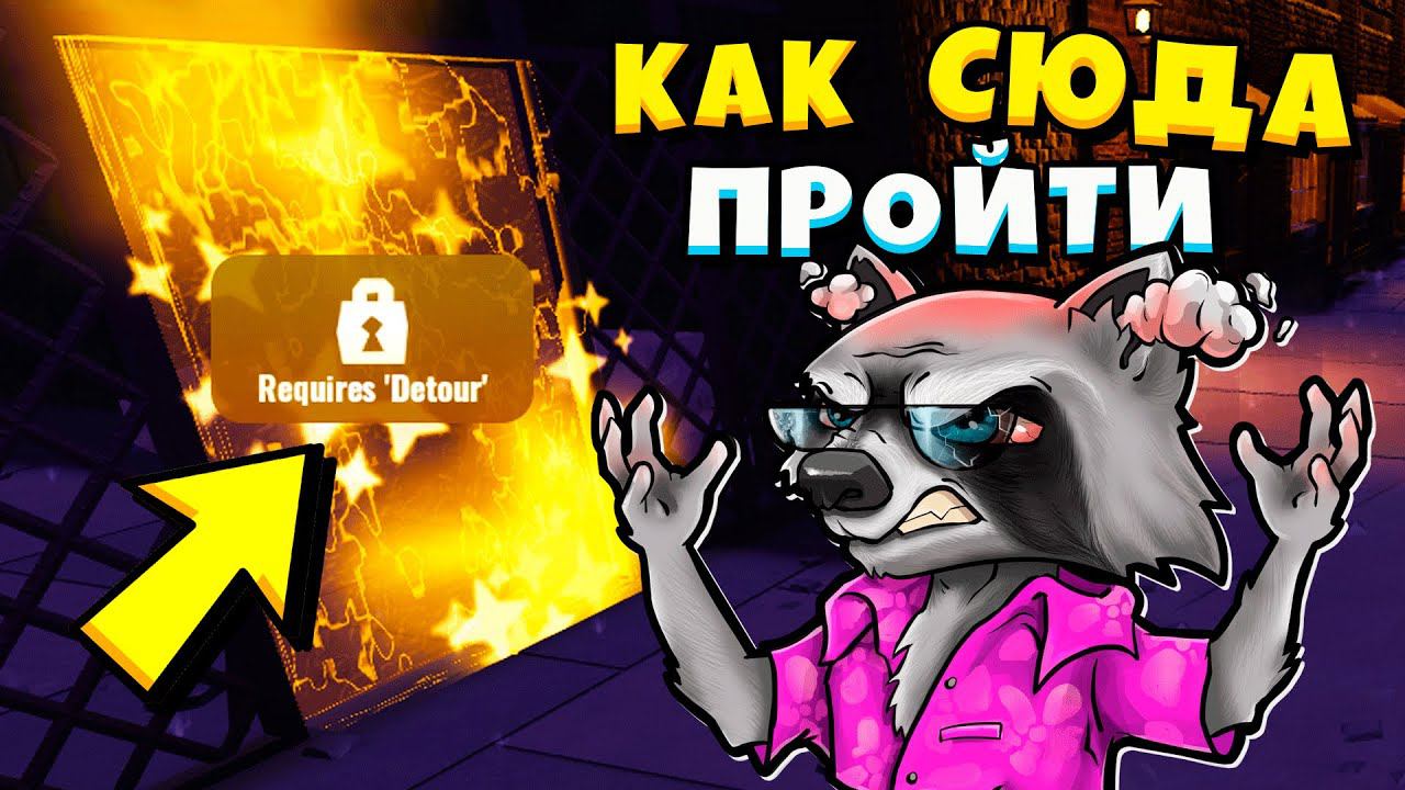 ⁉️ КАК Получить ачивку DETOUR в ДОРС Роблокс DOORS Енотик Стив смотреть онлайн