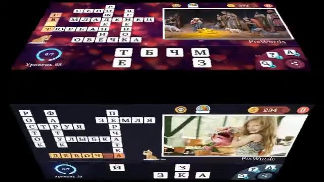Pixwords Scenes 51-60 ответы на русском языке смотреть онлайн