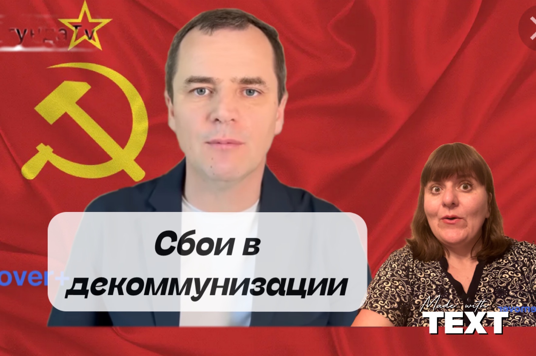 Украина цэ СССР