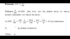 Задание №8  Действия с процентами. ВПР 5 класс. Математика.