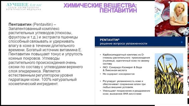 Химия в косметических средствах #красотаиздоровье #курсыкосметология #обучение