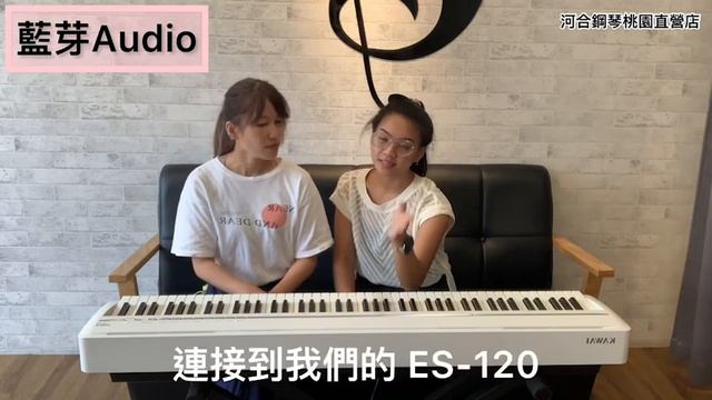 【KAWAI ES-120】 河合鋼琴桃園直營店【2022最新款攜帶式電鋼琴】