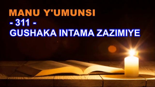 MANU Y'UMUNSI: 311. GUSHAKA INTAMA ZAZIMIYE смотреть онлайн