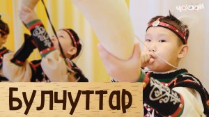 Булчуттар