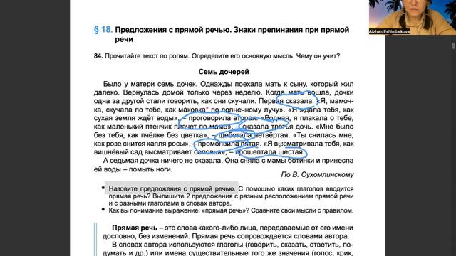 § 18. Предложения с прямой речью. Знаки препинания при прямой речи смотреть онлайн