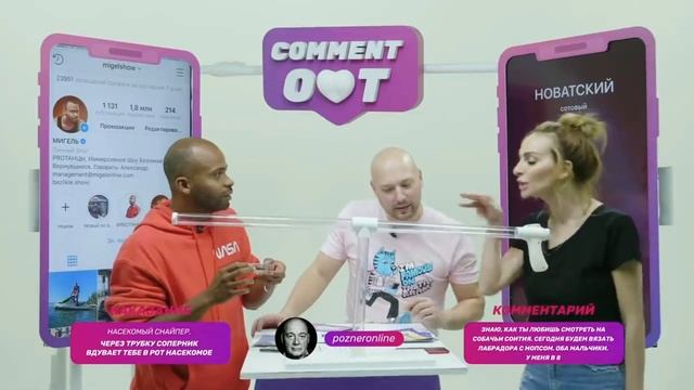 Comment Out Лучшее смотреть онлайн