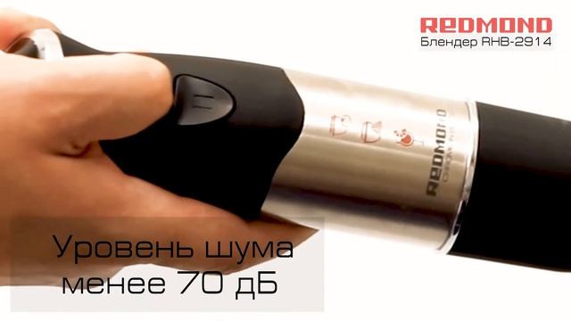 Блендер REDMOND RHB-2914 смотреть онлайн