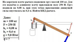 физика КПД 7 класс