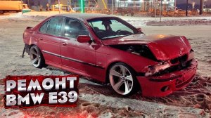 ? КУЗОВНОЙ РЕМОНТ BMW e39. УДАР В ПЕРЕД И ЗАД. ПОЛНАЯ ПОКРАСКА. СТАПЕЛЬНЫЕ РАБОТЫ. BODY REPAIR.