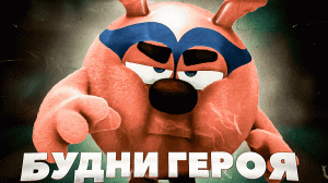 Самый реалистичный (не) супергеройский фильм – Смешарики: Начало