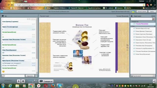 Что такое Велнес и как его едят? 28042016 смотреть онлайн