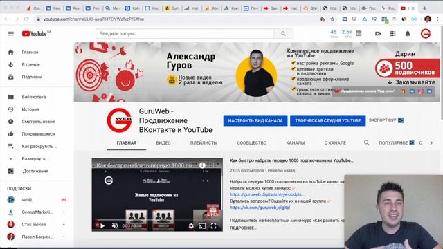 Как раскрутить канал на YouTube с нуля своими руками - бесплатный курс внутри смотреть онлайн