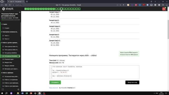 3.4 Предыдущая и следующая даты. "Поколение Python": курс для профессионалов. Курс Stepik смотреть онлайн