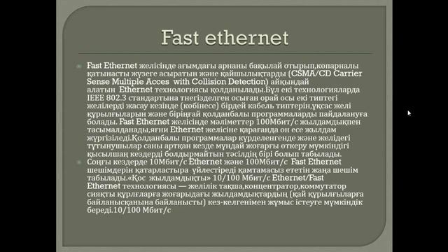 Ethernet жергілікті желі