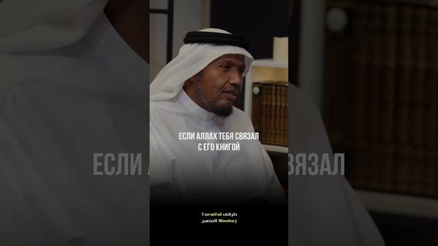 Какое место в жизни у тебя занимает Коран? - Шейх Абду-р-Рашид Суфи смотреть онлайн