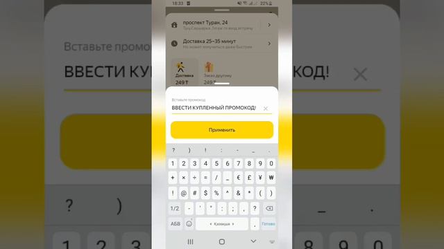Яндекс еда промокод повторный заказ смотреть онлайн