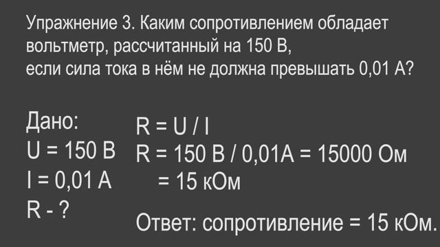 Физика 8 класс. §44 Закон Ома для участка цепи смотреть онлайн