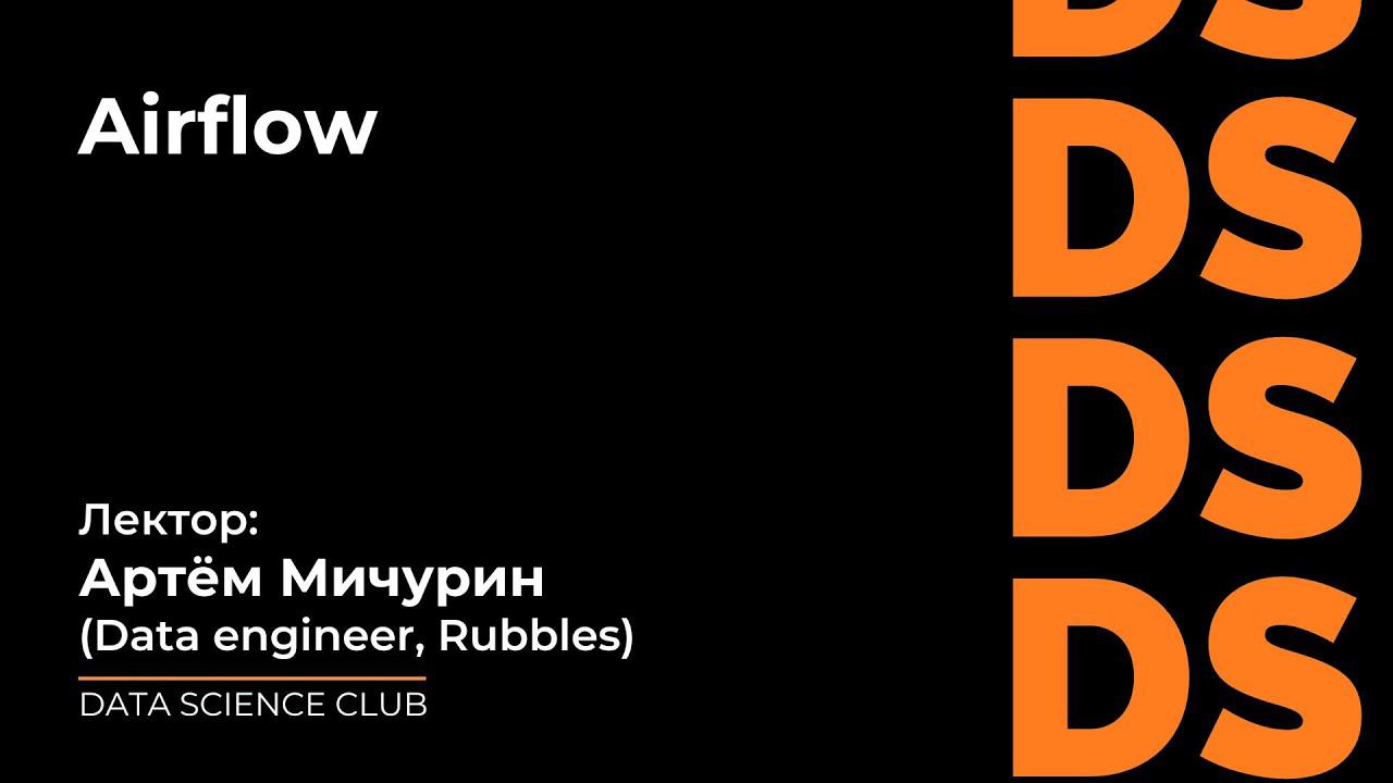 Airflow смотреть онлайн