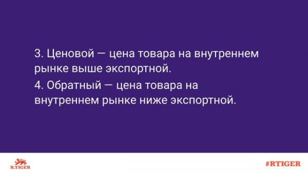 Что такое демпинг?