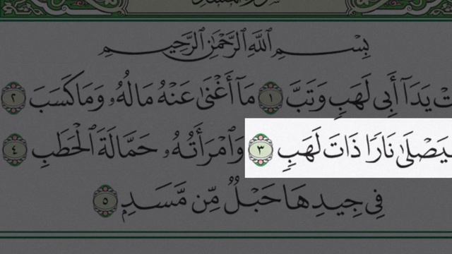 сура Аль-Масад. Хусари(учебное) смотреть онлайн