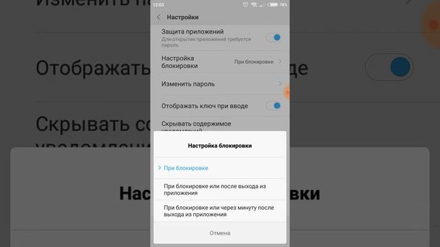 Как отключить или включить защиту приложений на любом xiapmi. смотреть онлайн