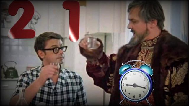 21 ноября 21 год 21 век 21 час 21 минута 21 секунда - не забудь прикольно выпить за эту дату смотреть онлайн