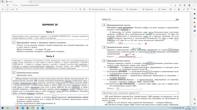 Разбор варианта № 26 ОГЭ по русскому языку смотреть онлайн