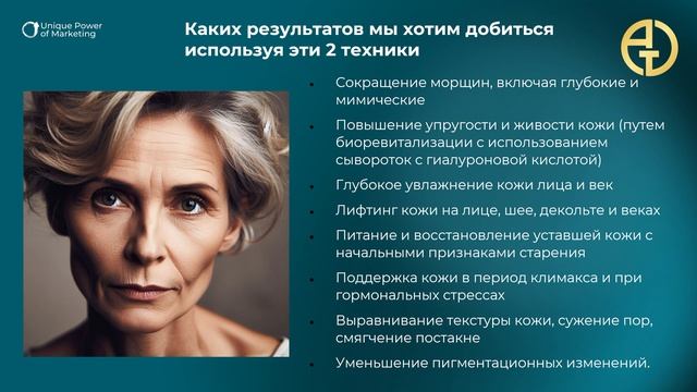 Фракционная мезотерапия / Microneedling & Микродермабразия