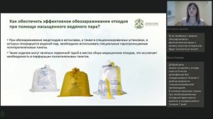 Актуальные вопросы обращения с медицинскими отходами. Проблемы и пути решения