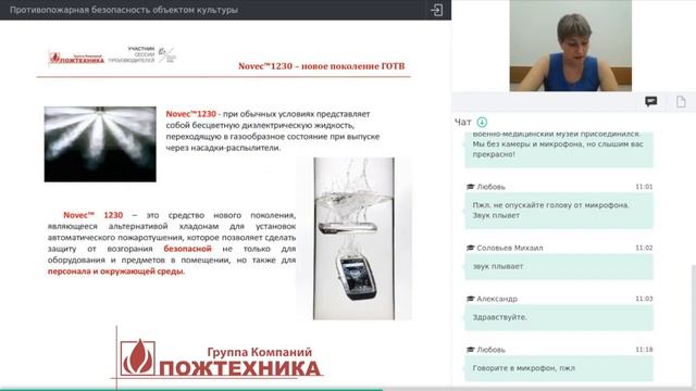 Современные решения в области пожарной безопасности объектов культуры смотреть онлайн