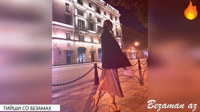 Тийши Со Безамах?