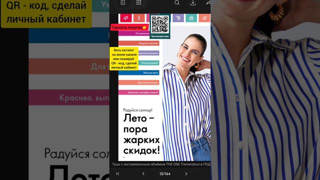 #Shorts Каталог Орифлэйм_11 смотреть онлайн