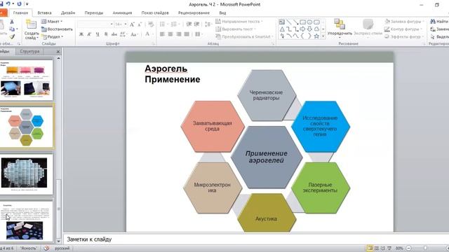 Аэрогель. Часть 2 смотреть онлайн